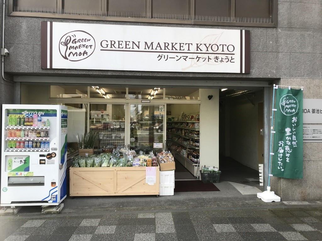 グリーンマーケット京都